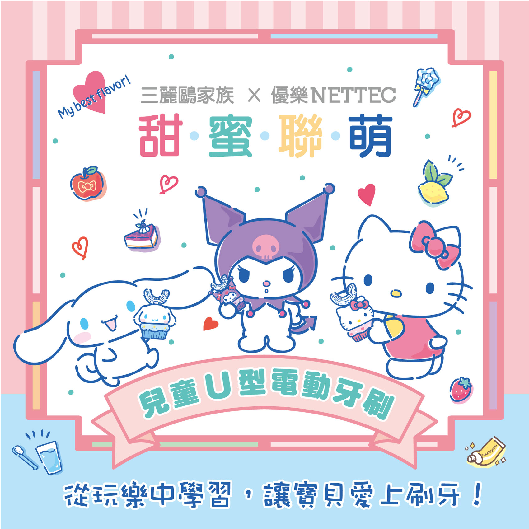 三麗鷗兒童U型電動牙HelloKitty商品說明01