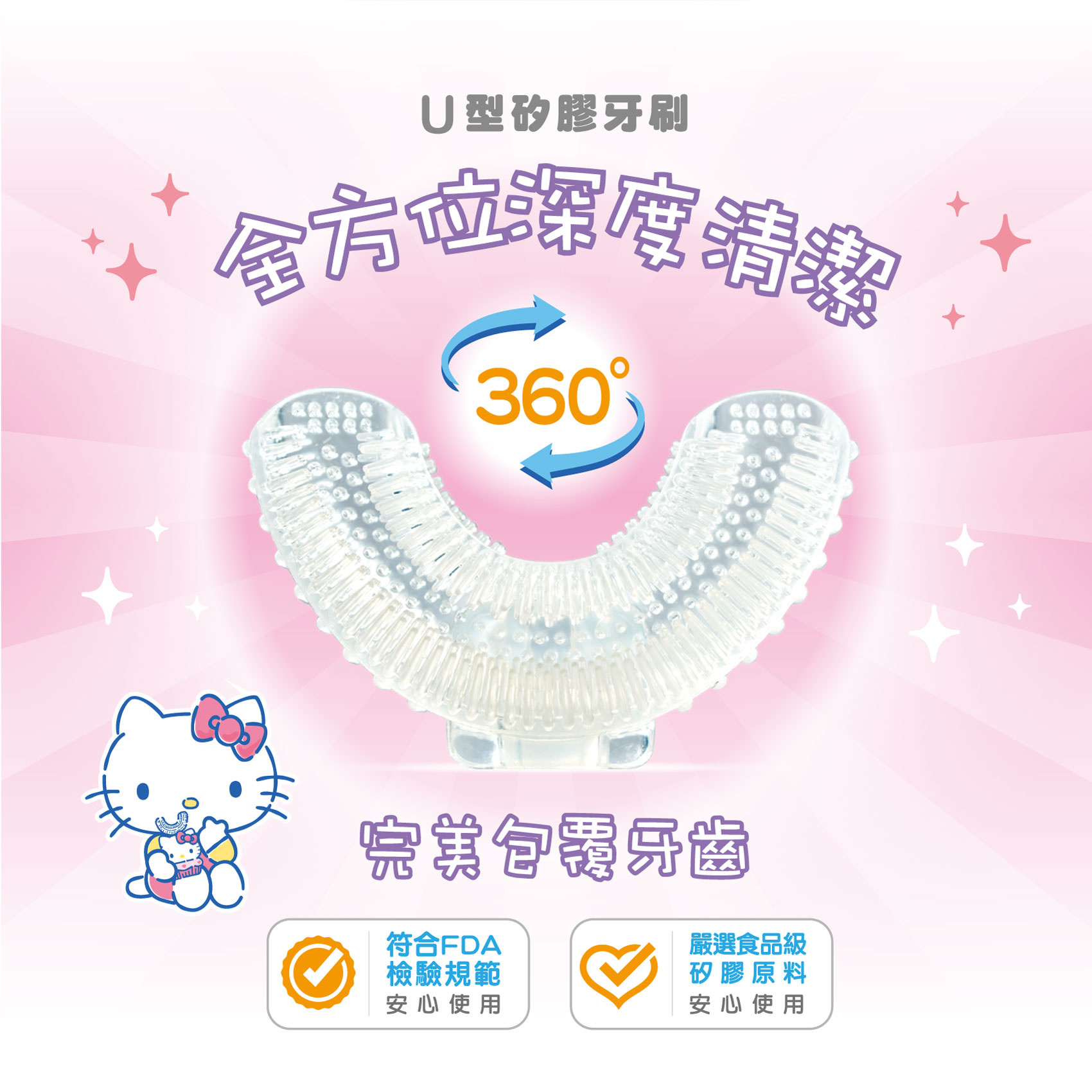 三麗鷗兒童U型電動牙HelloKitty商品說明04