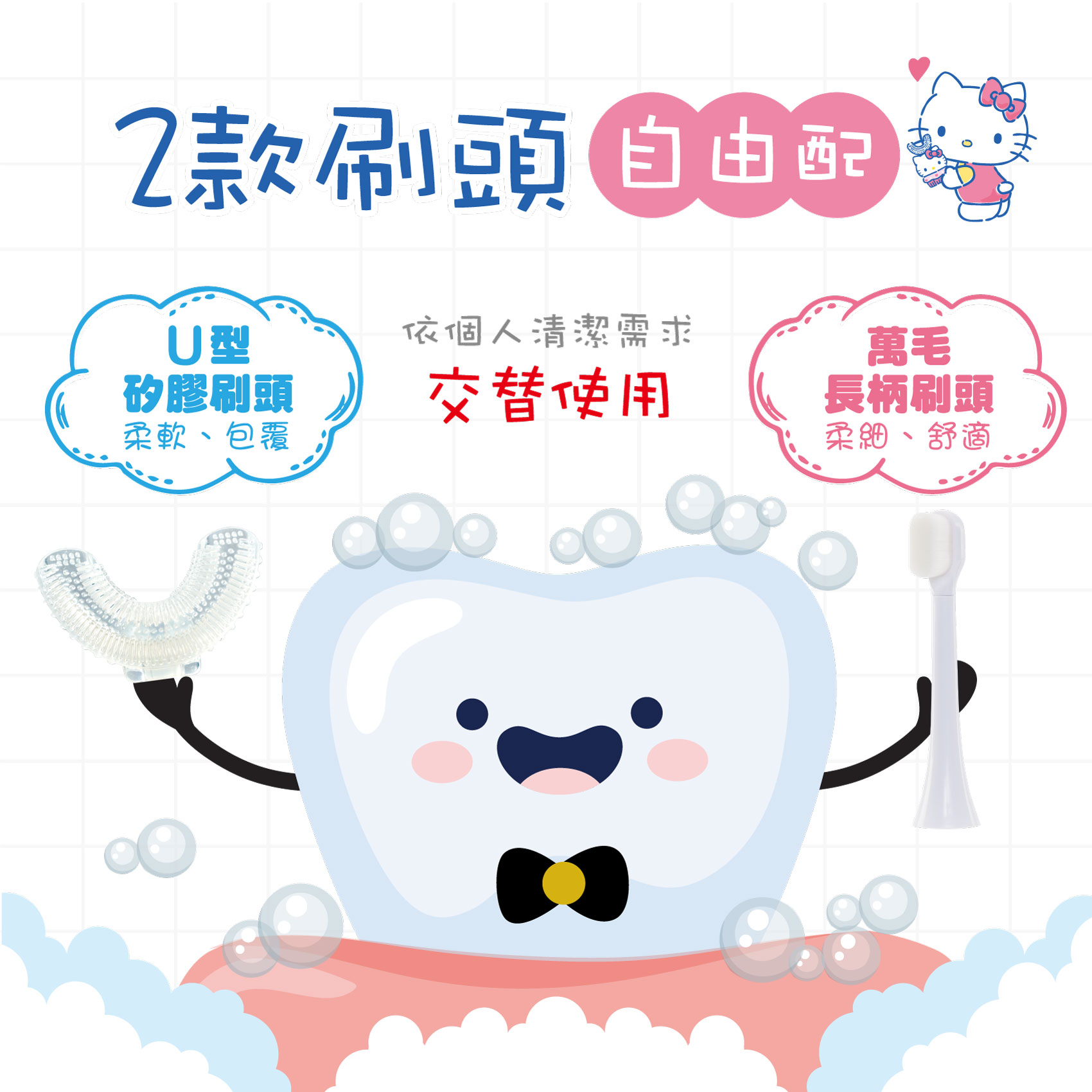 三麗鷗兒童U型電動牙HelloKitty商品說明06
