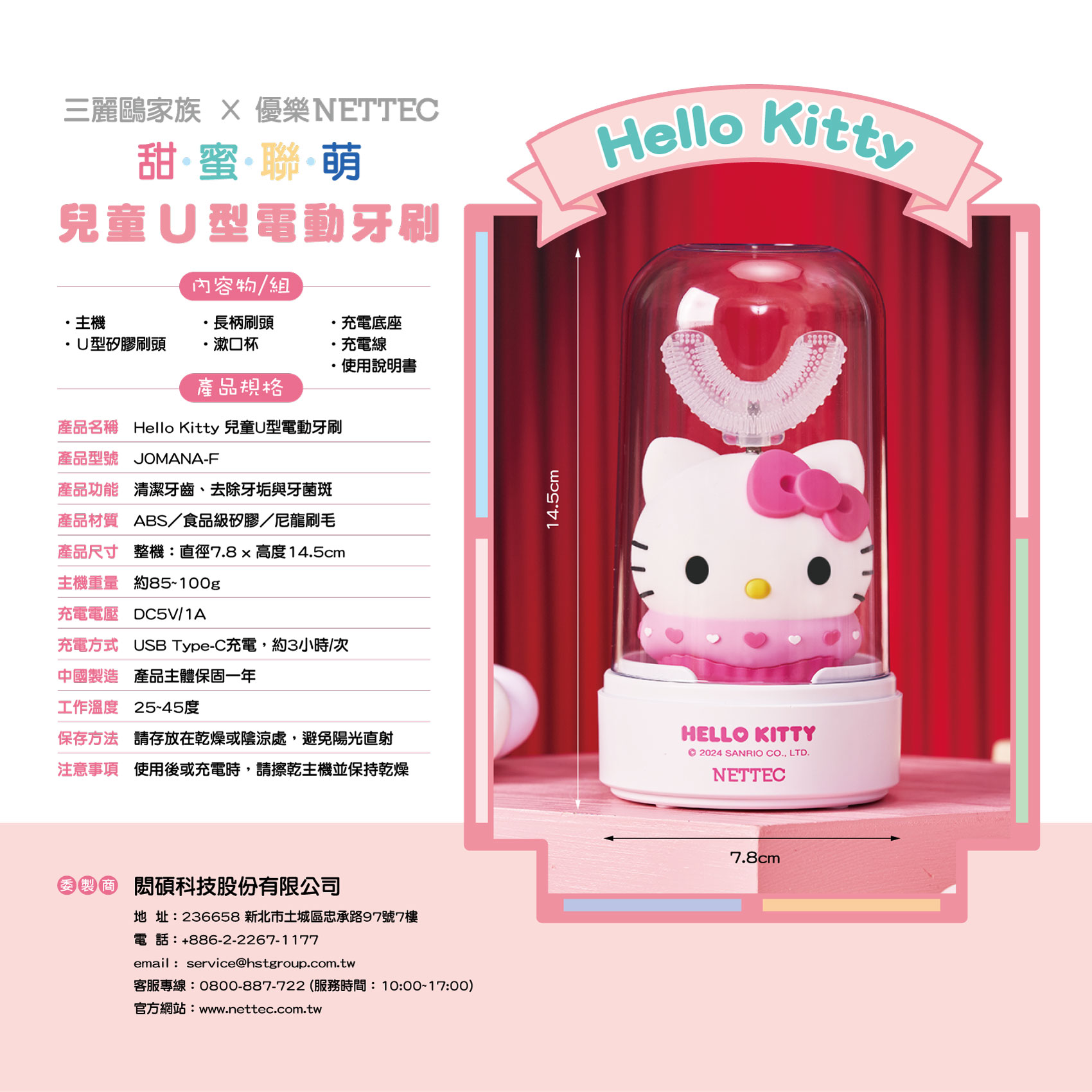 三麗鷗兒童U型電動牙HelloKitty商品說明12