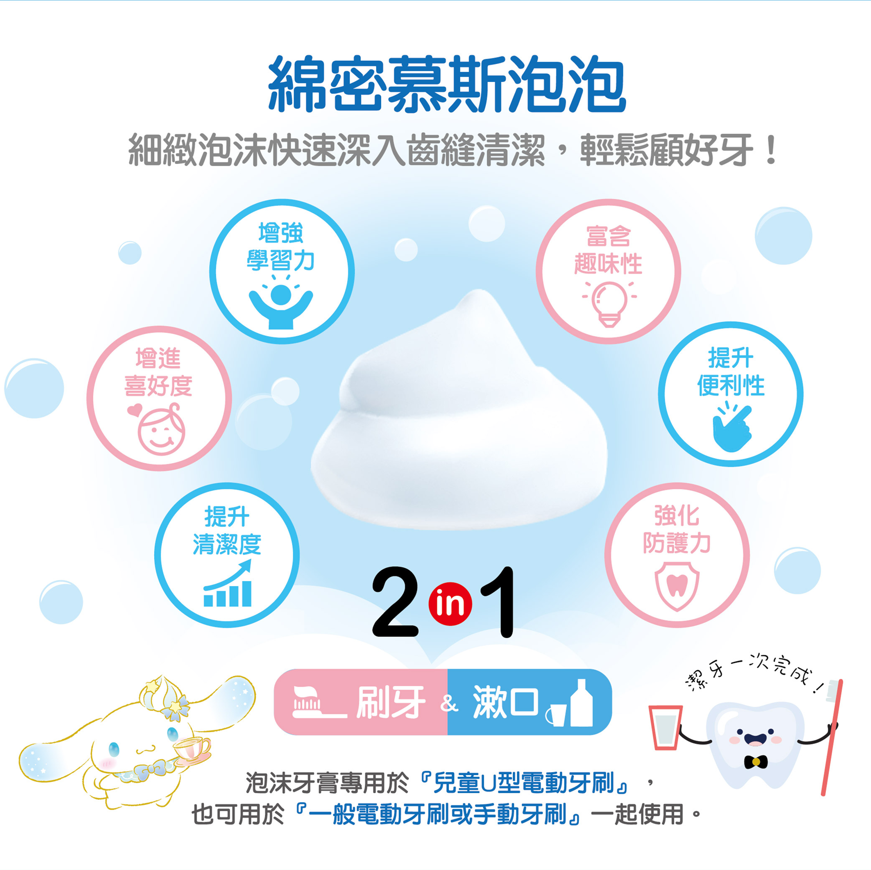 三麗鷗兒童護齒泡沫牙膏-大耳狗(蘇打汽水)商品說明03