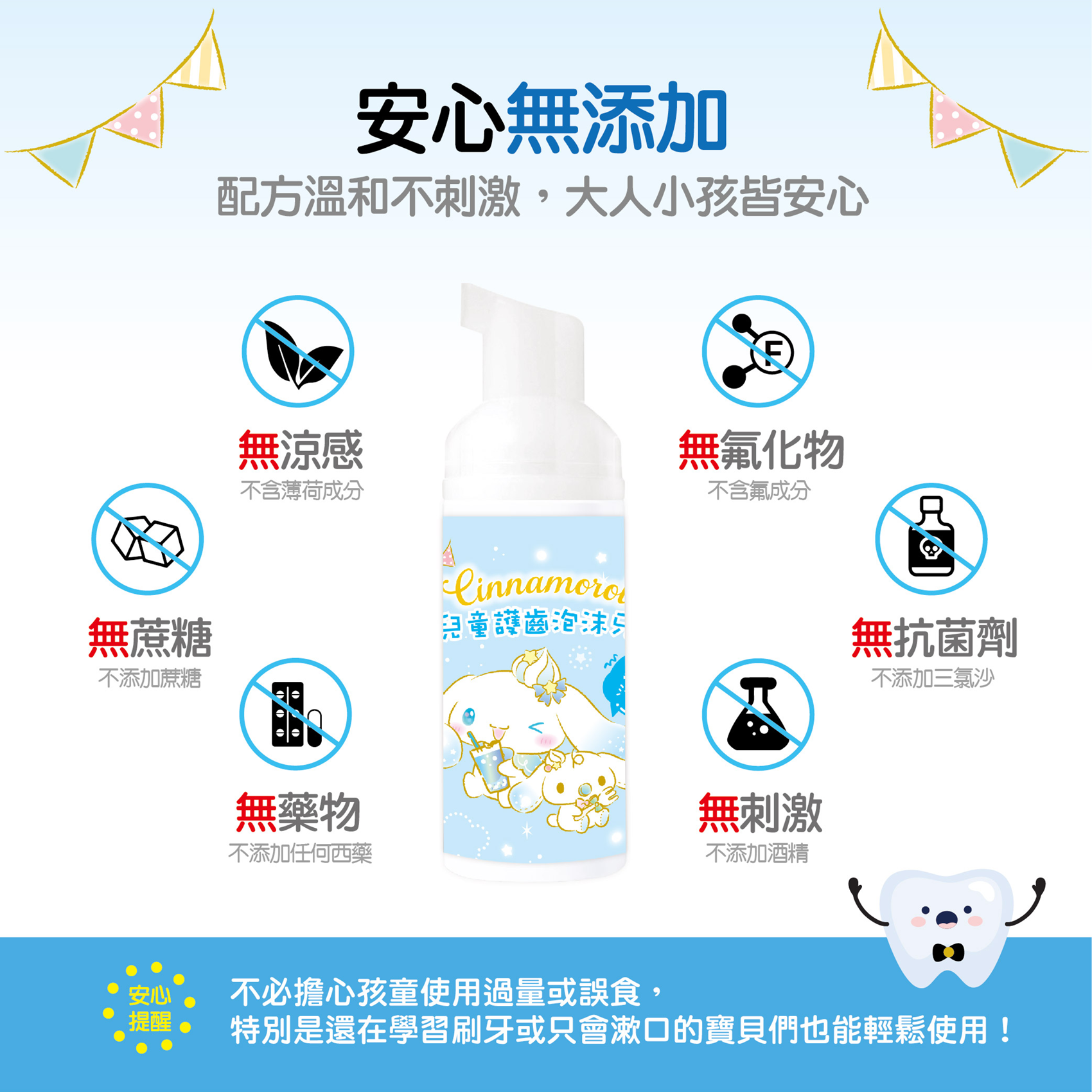 三麗鷗兒童護齒泡沫牙膏-大耳狗(蘇打汽水)商品說明04