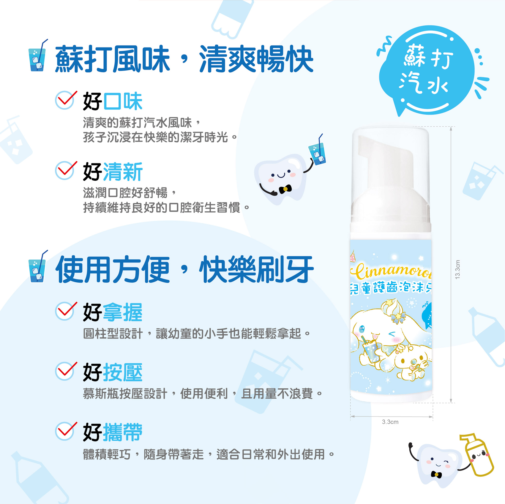 三麗鷗兒童護齒泡沫牙膏-大耳狗(蘇打汽水)商品說明06