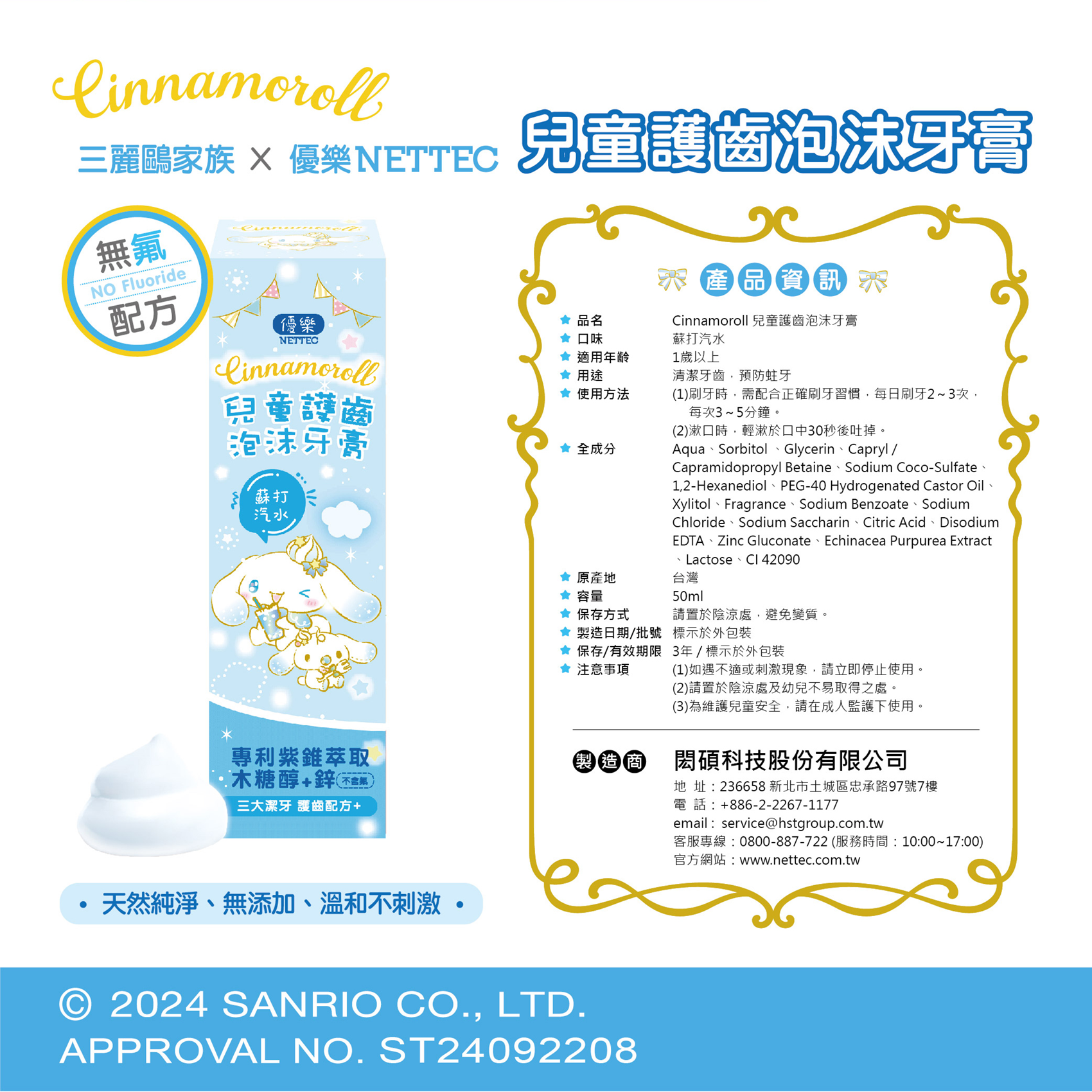 三麗鷗兒童護齒泡沫牙膏-大耳狗(蘇打汽水)商品說明07