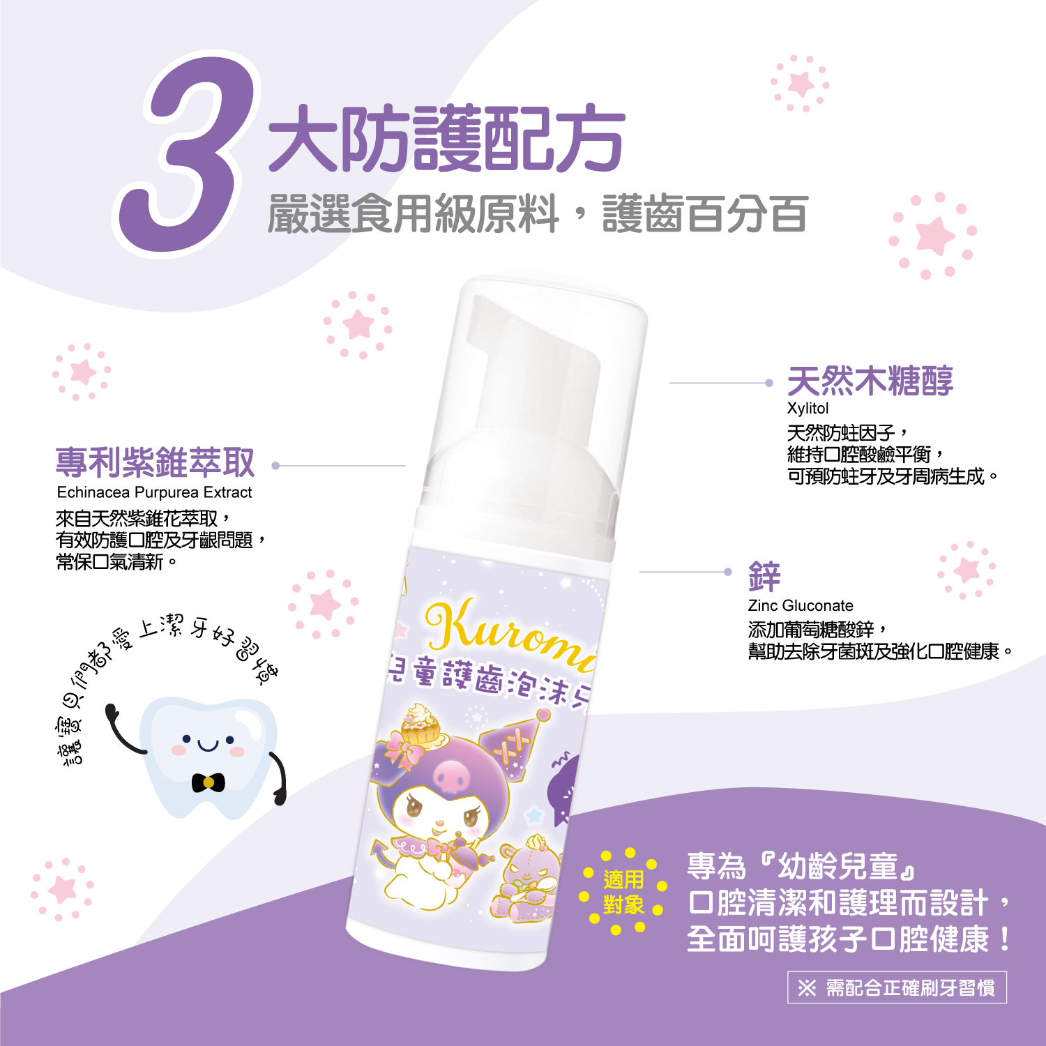 product優樂三麗鷗兒童護齒泡沫牙膏kuromi酷洛米商品說明02