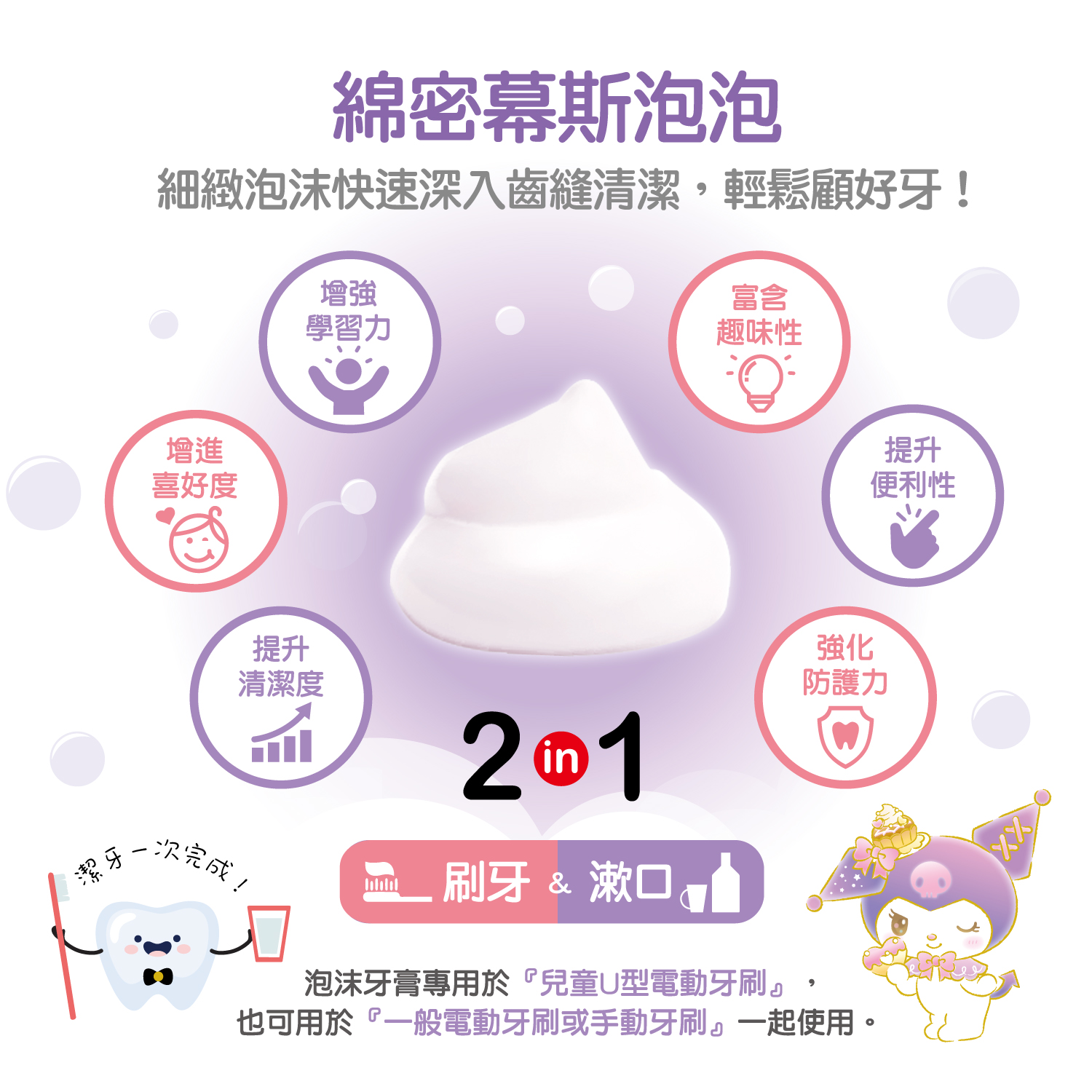 product優樂三麗鷗兒童護齒泡沫牙膏kuromi酷洛米商品說明03