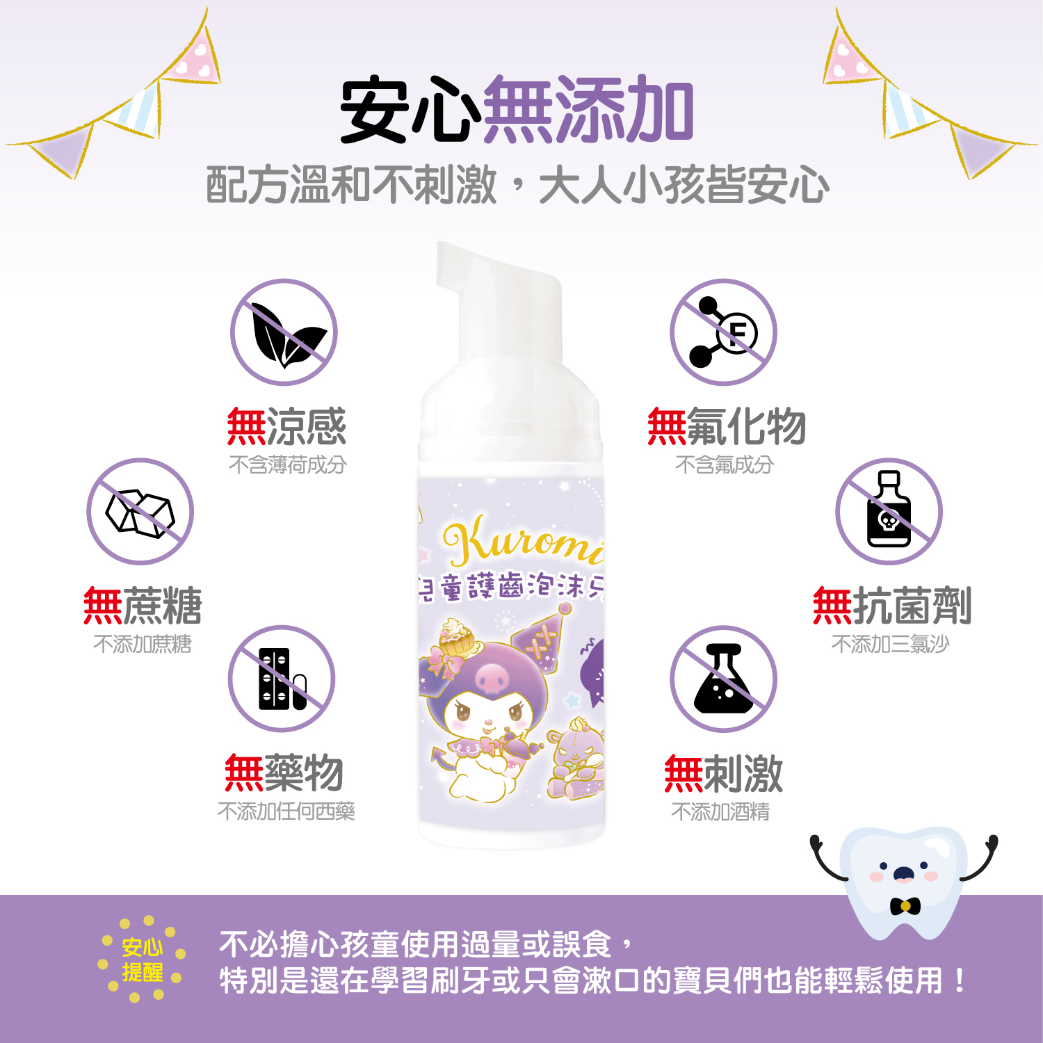 product優樂三麗鷗兒童護齒泡沫牙膏kuromi酷洛米商品說明04