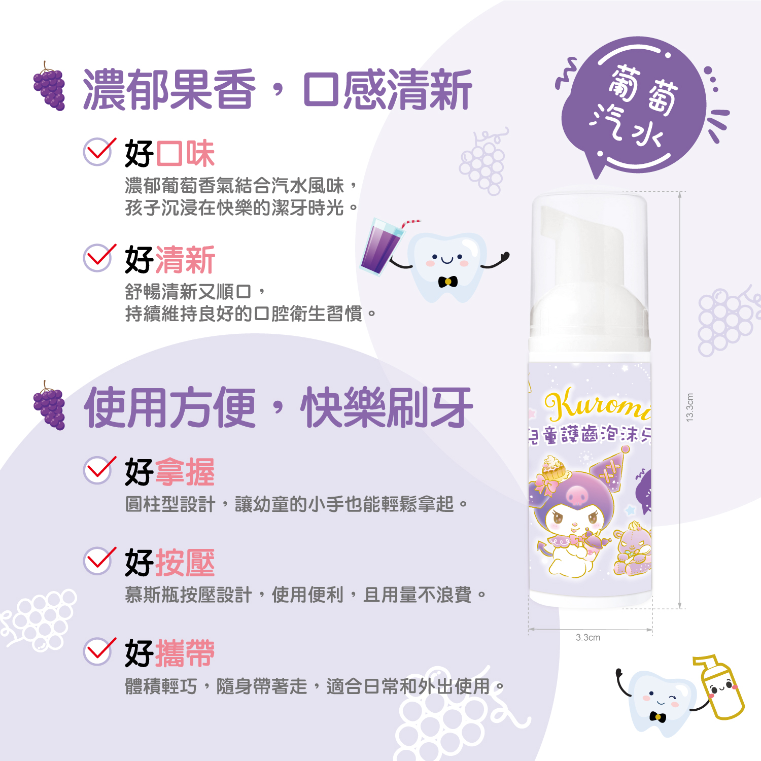 product優樂三麗鷗兒童護齒泡沫牙膏kuromi酷洛米商品說明06
