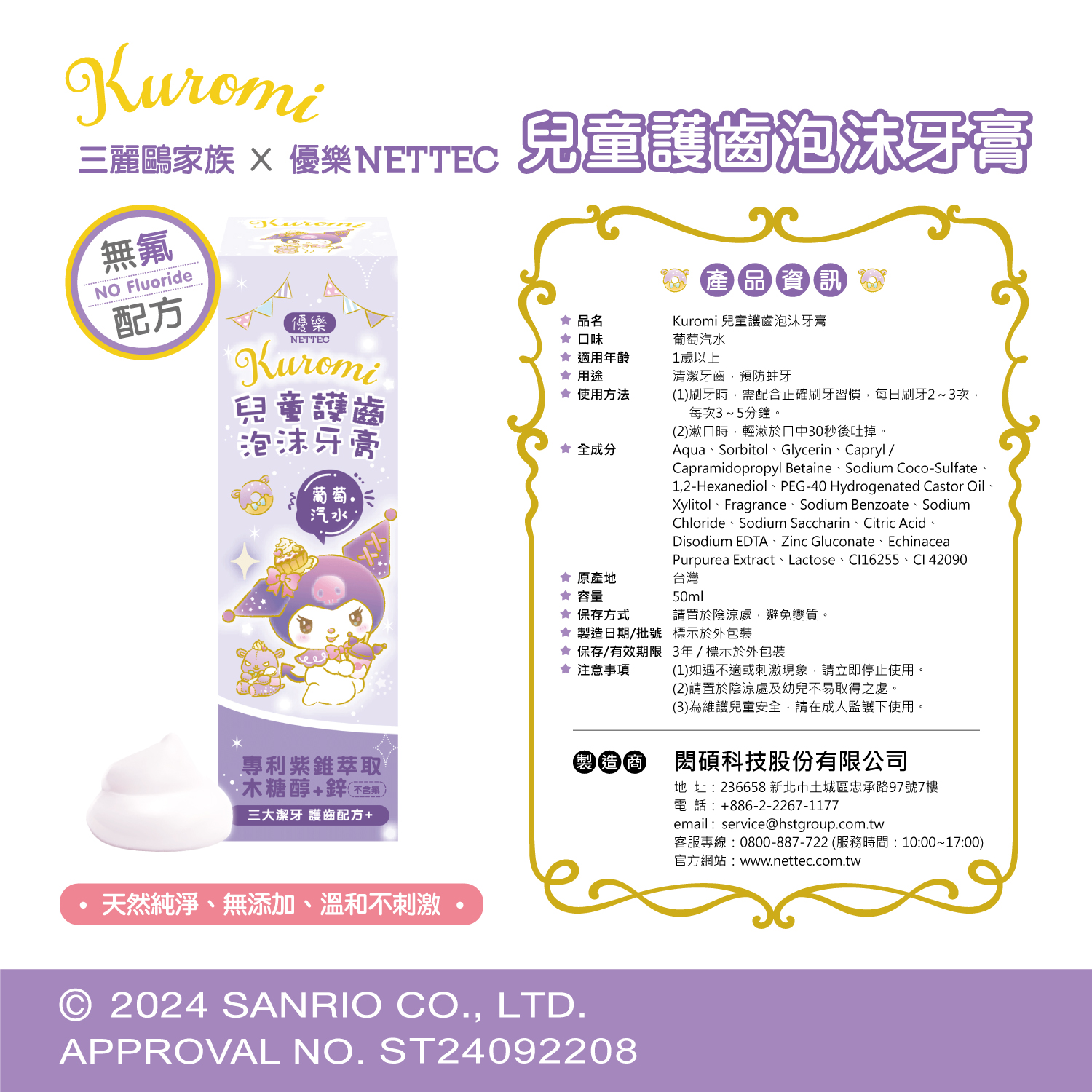 product優樂三麗鷗兒童護齒泡沫牙膏kuromi酷洛米商品說明07