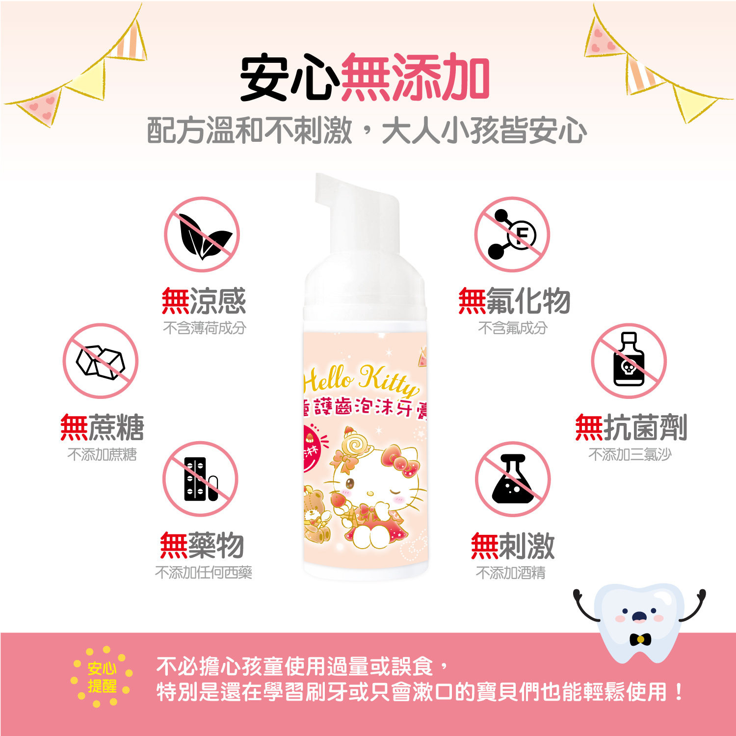 三麗鷗兒童護齒泡沫牙膏-Hello Kitty商品說明圖04