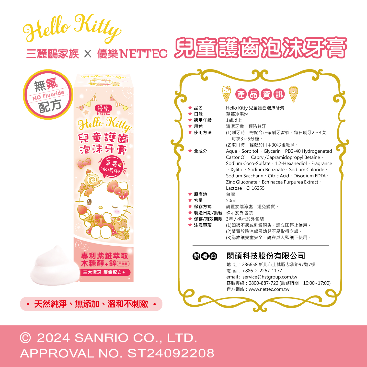 三麗鷗兒童護齒泡沫牙膏-Hello Kitty(草莓冰淇淋)商品說明07