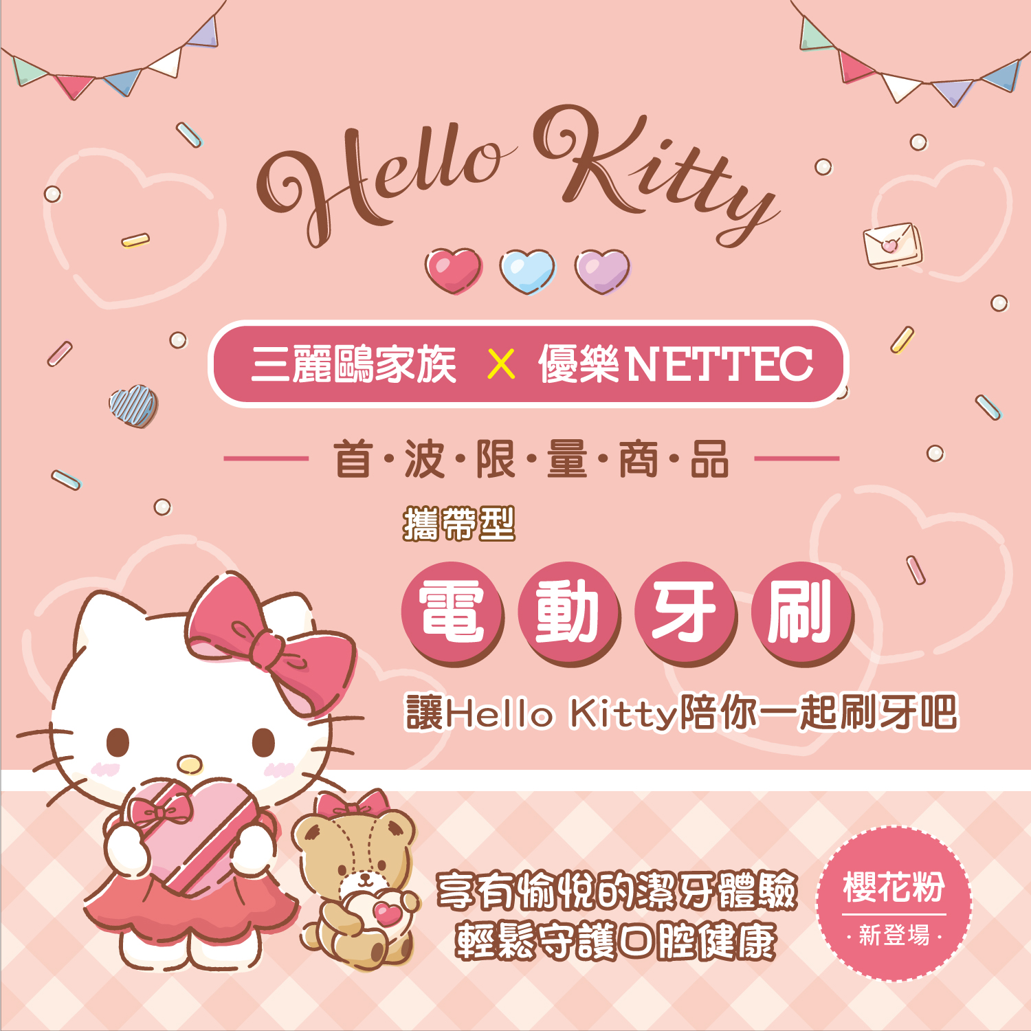 product三麗鷗輕巧美型攜帶型電動牙刷HelloKitty01