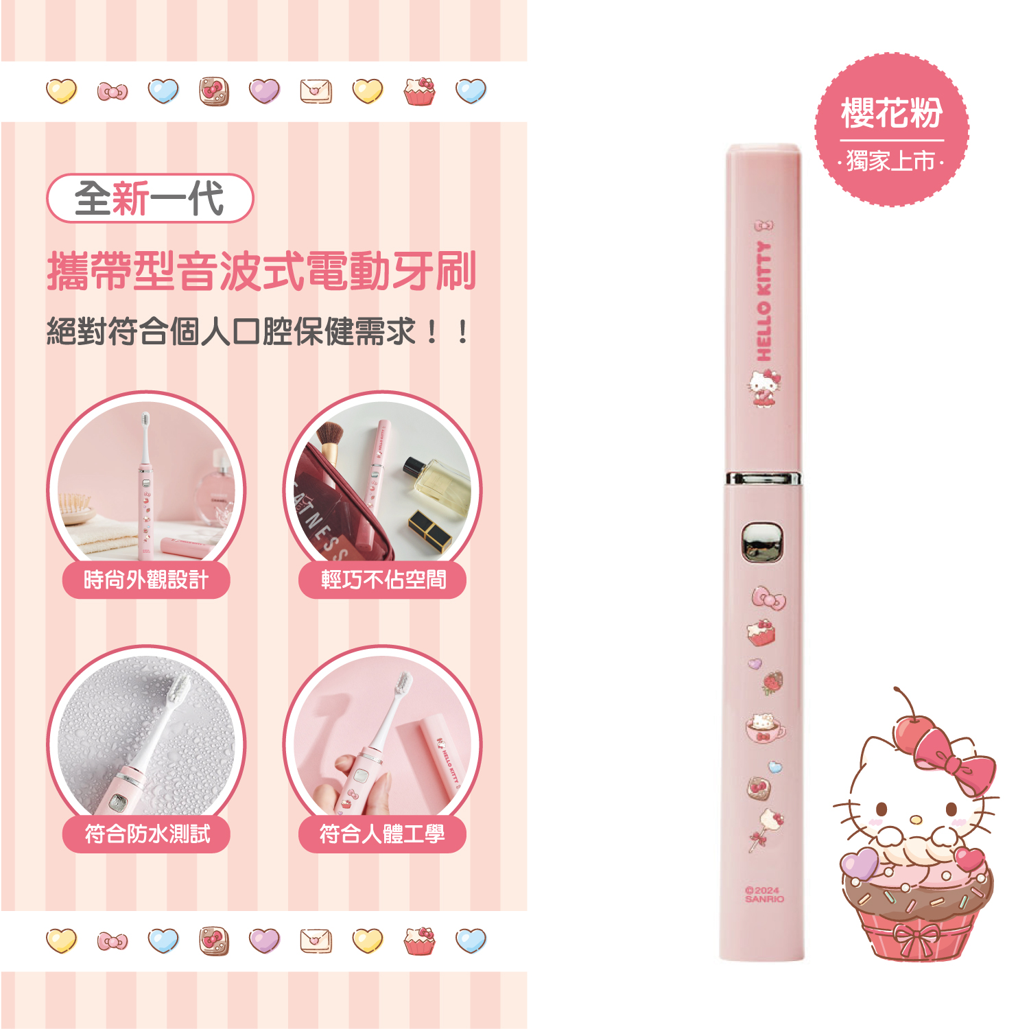 product三麗鷗輕巧美型攜帶型電動牙刷HelloKitty02