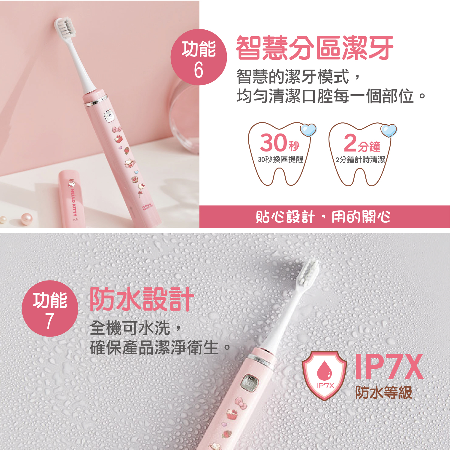 product三麗鷗輕巧美型攜帶型電動牙刷HelloKitty商品說明07