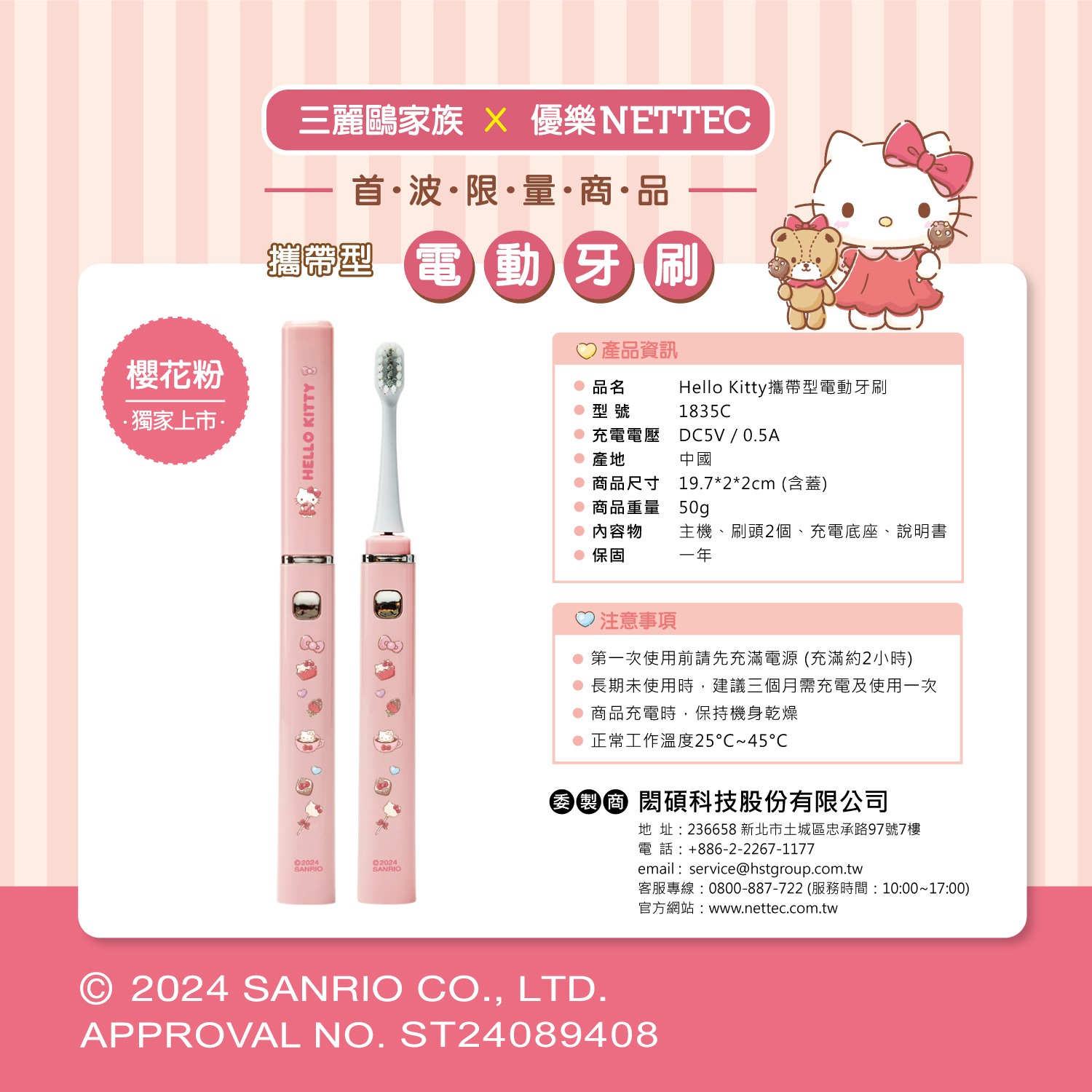 product三麗鷗輕巧美型攜帶型電動牙刷HelloKitty商品說明09