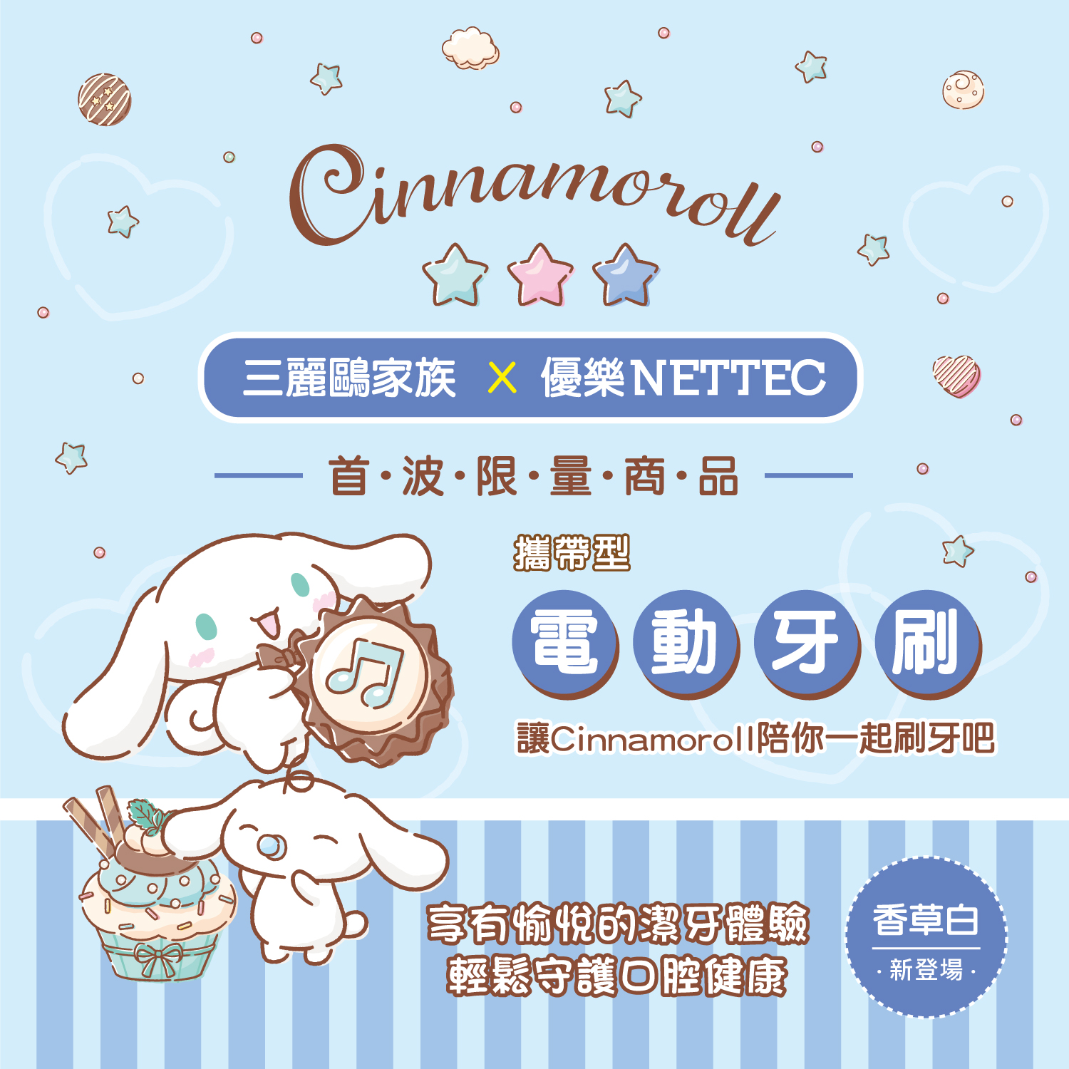 product三麗鷗輕巧美型攜帶型電動牙刷大耳狗喜拿商品說明