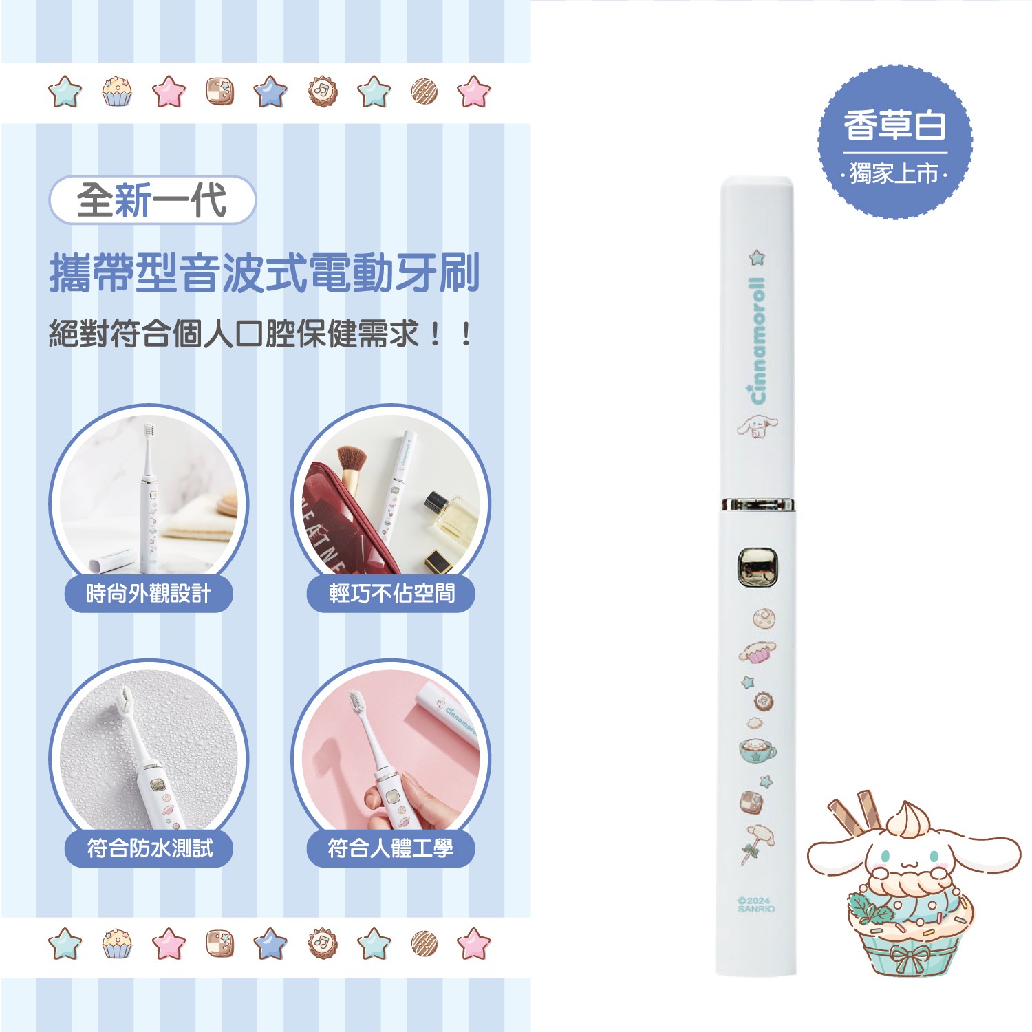 product三麗鷗輕巧美型攜帶型電動牙刷大耳狗喜拿商品說明