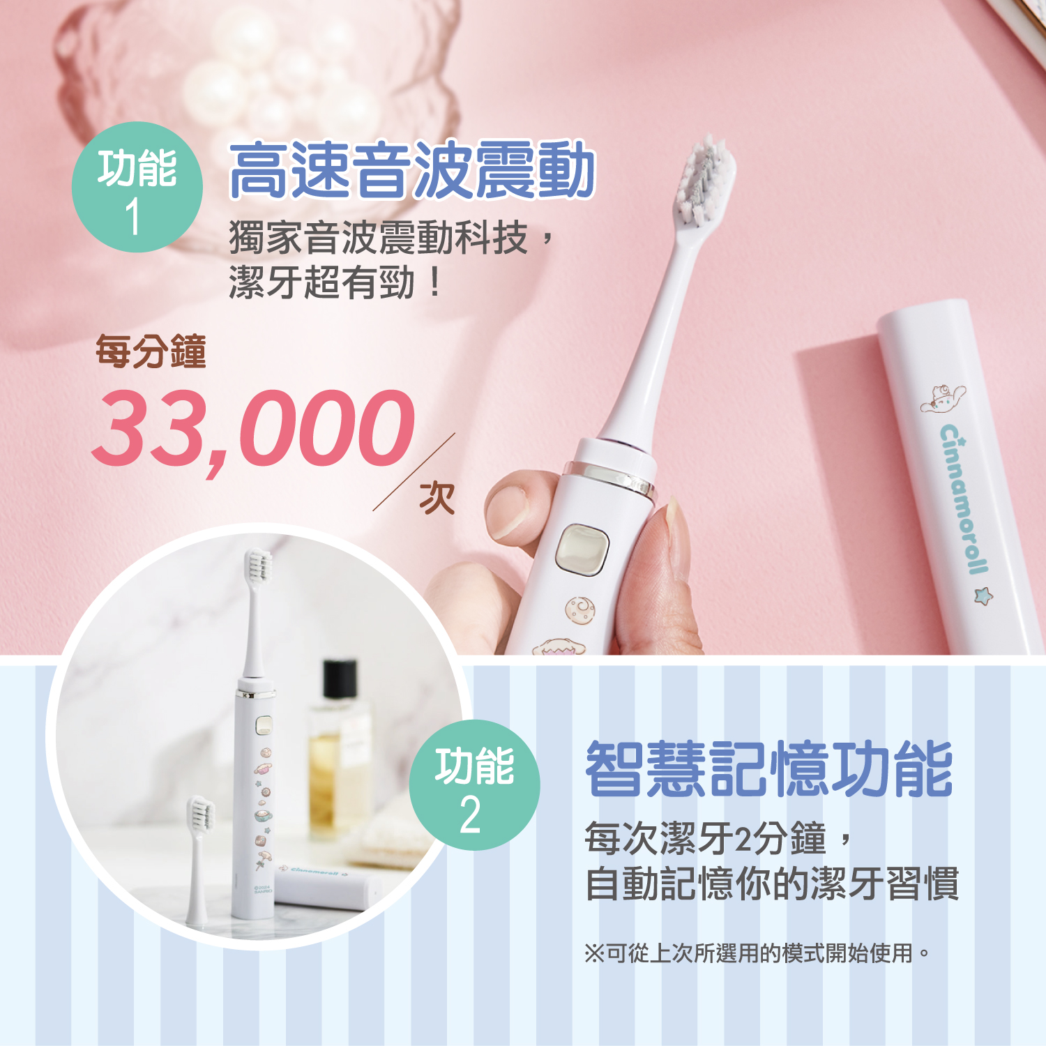 product三麗鷗輕巧美型攜帶型電動牙刷大耳狗喜拿商品說明