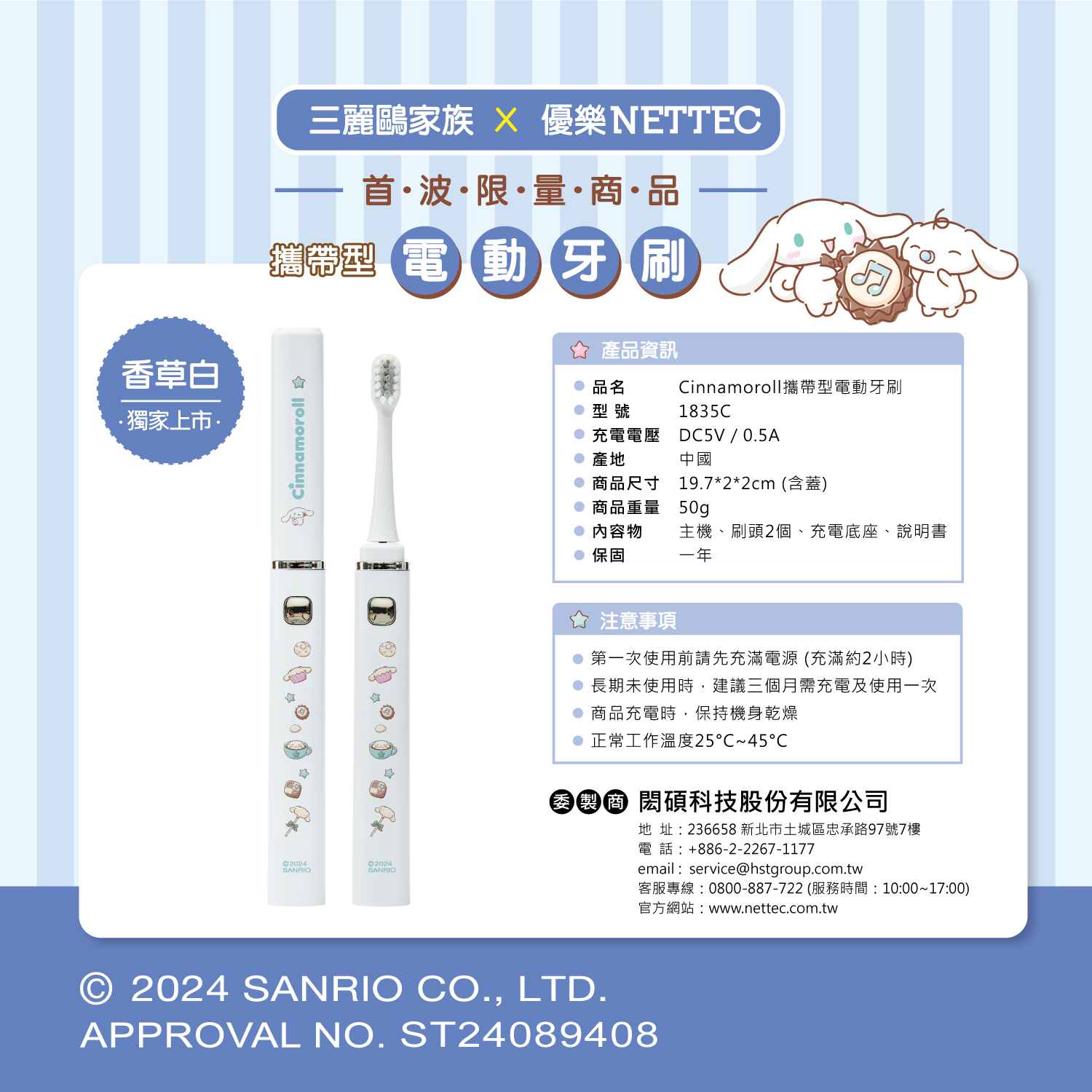 product三麗鷗輕巧美型攜帶型電動牙刷大耳狗喜拿商品說明