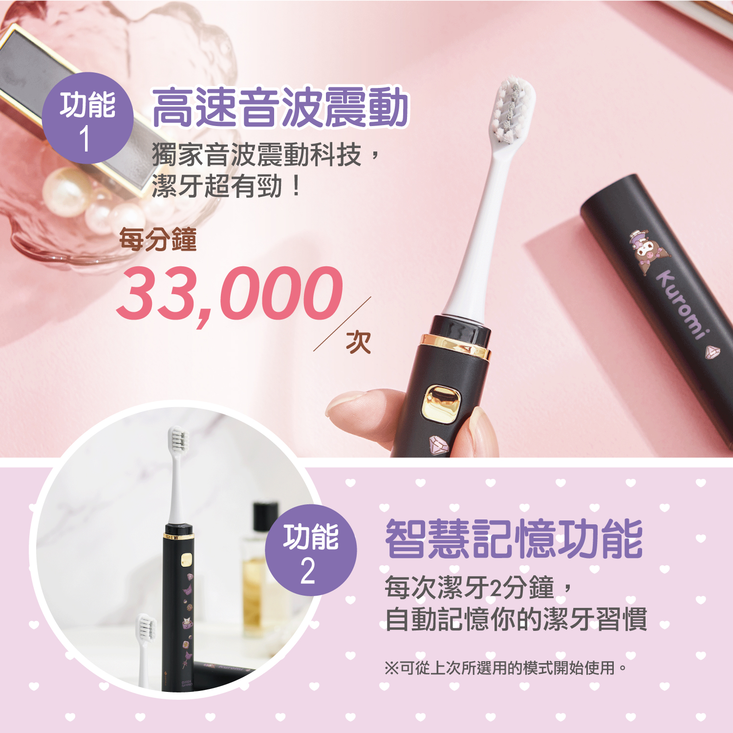 product三麗鷗輕巧美型攜帶型電動牙刷酷洛米商品說明