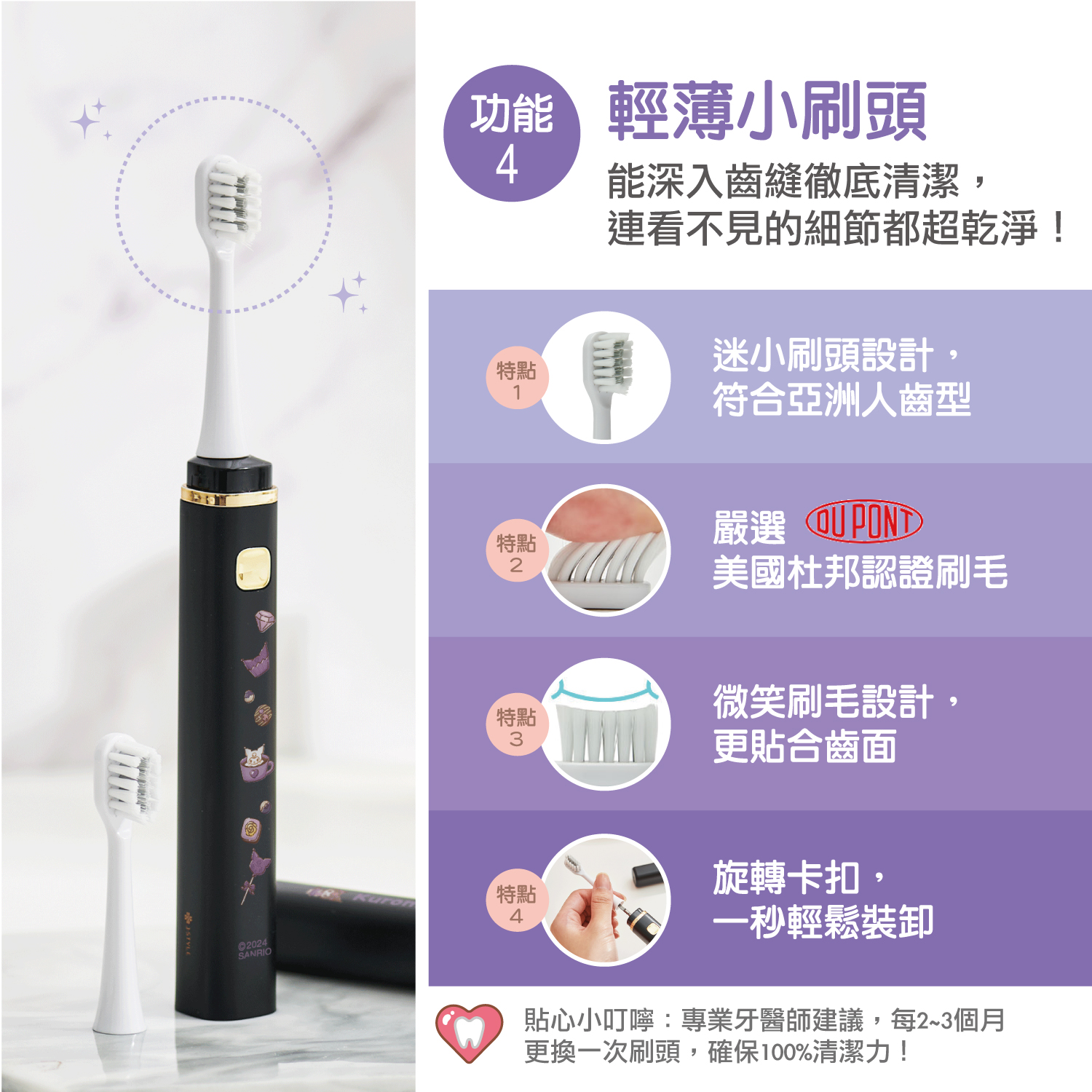 product三麗鷗輕巧美型攜帶型電動牙刷酷洛米商品說明