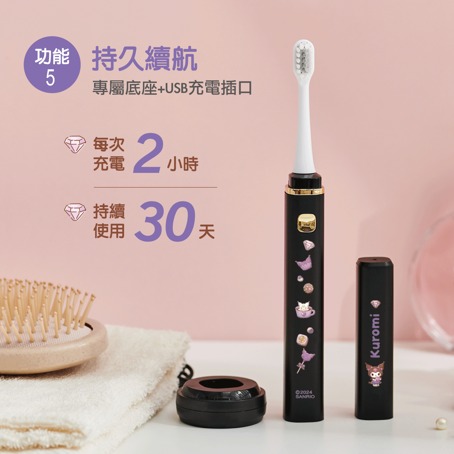 product三麗鷗輕巧美型攜帶型電動牙刷酷洛米商品說明
