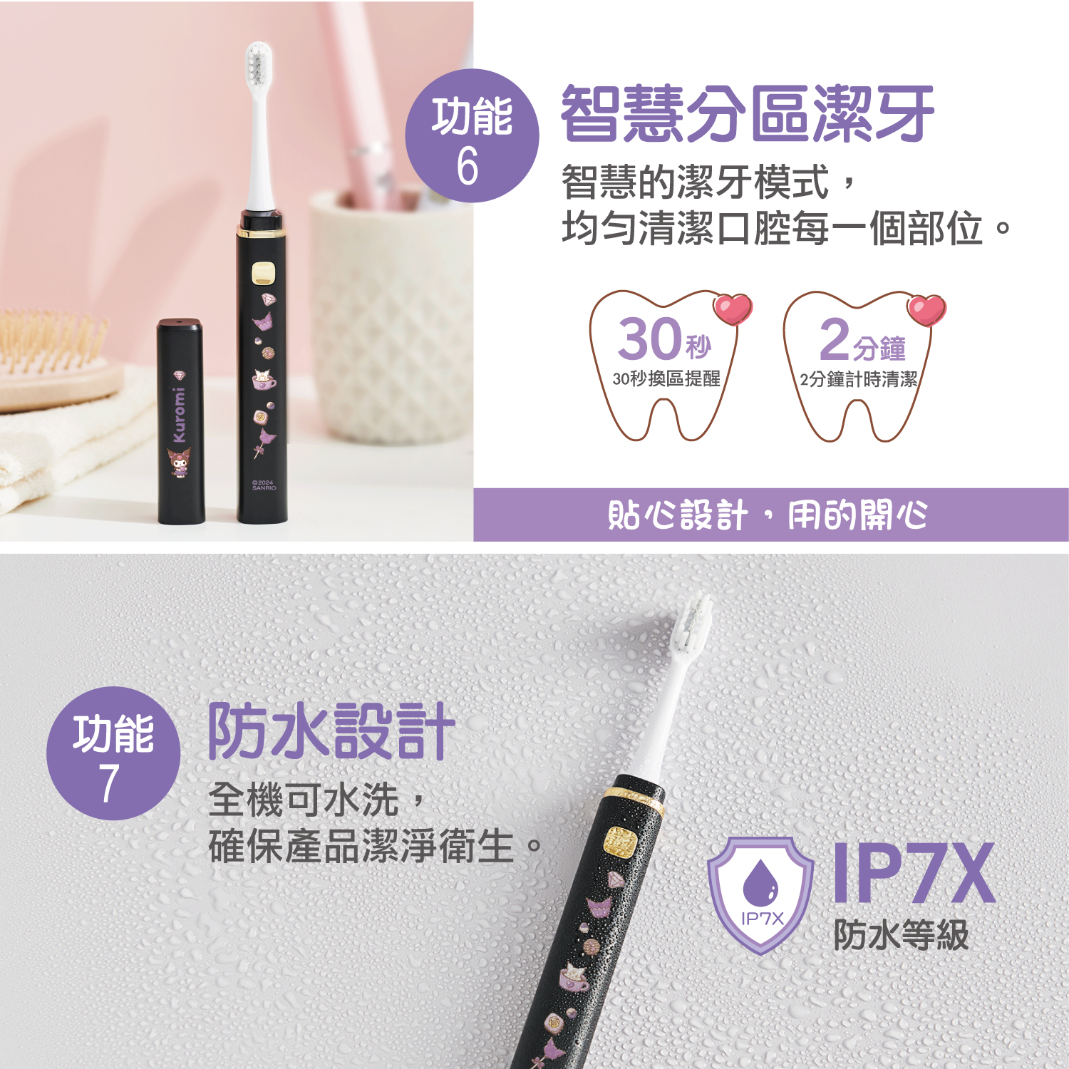 product三麗鷗輕巧美型攜帶型電動牙刷酷洛米商品說明