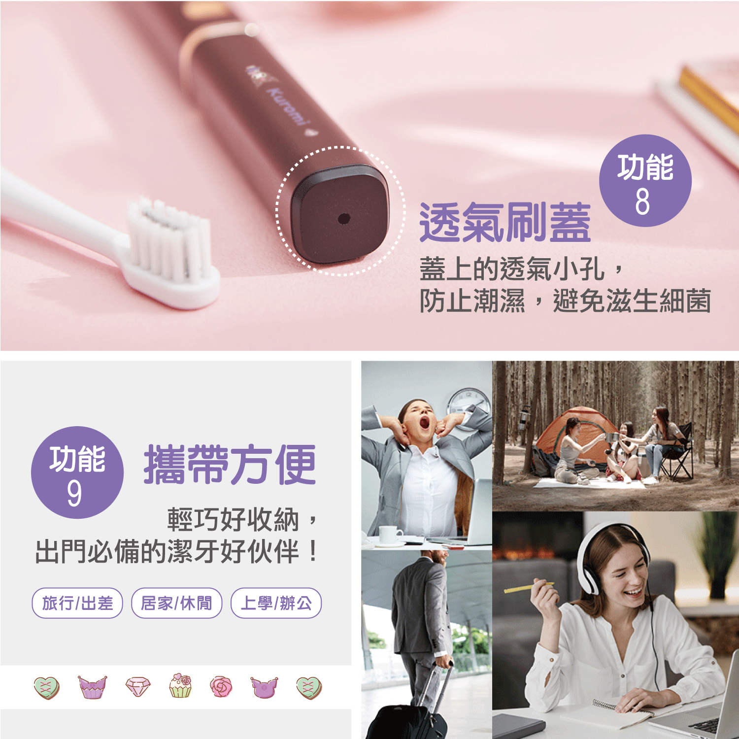 product三麗鷗輕巧美型攜帶型電動牙刷酷洛米商品說明