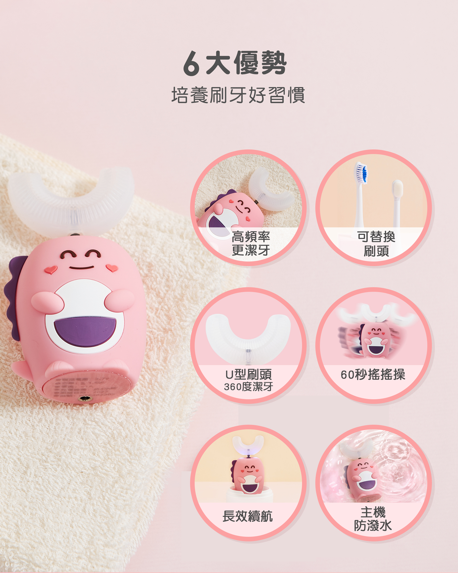 P優樂兒童U型恐龍電動牙刷商品說明