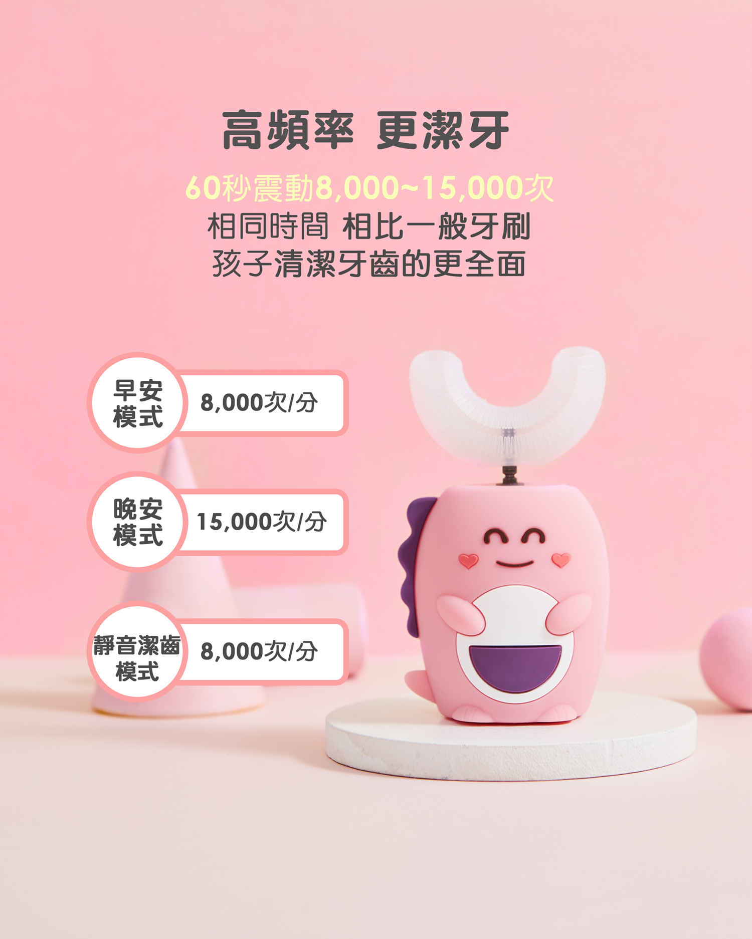 P優樂兒童U型恐龍電動牙刷商品說明