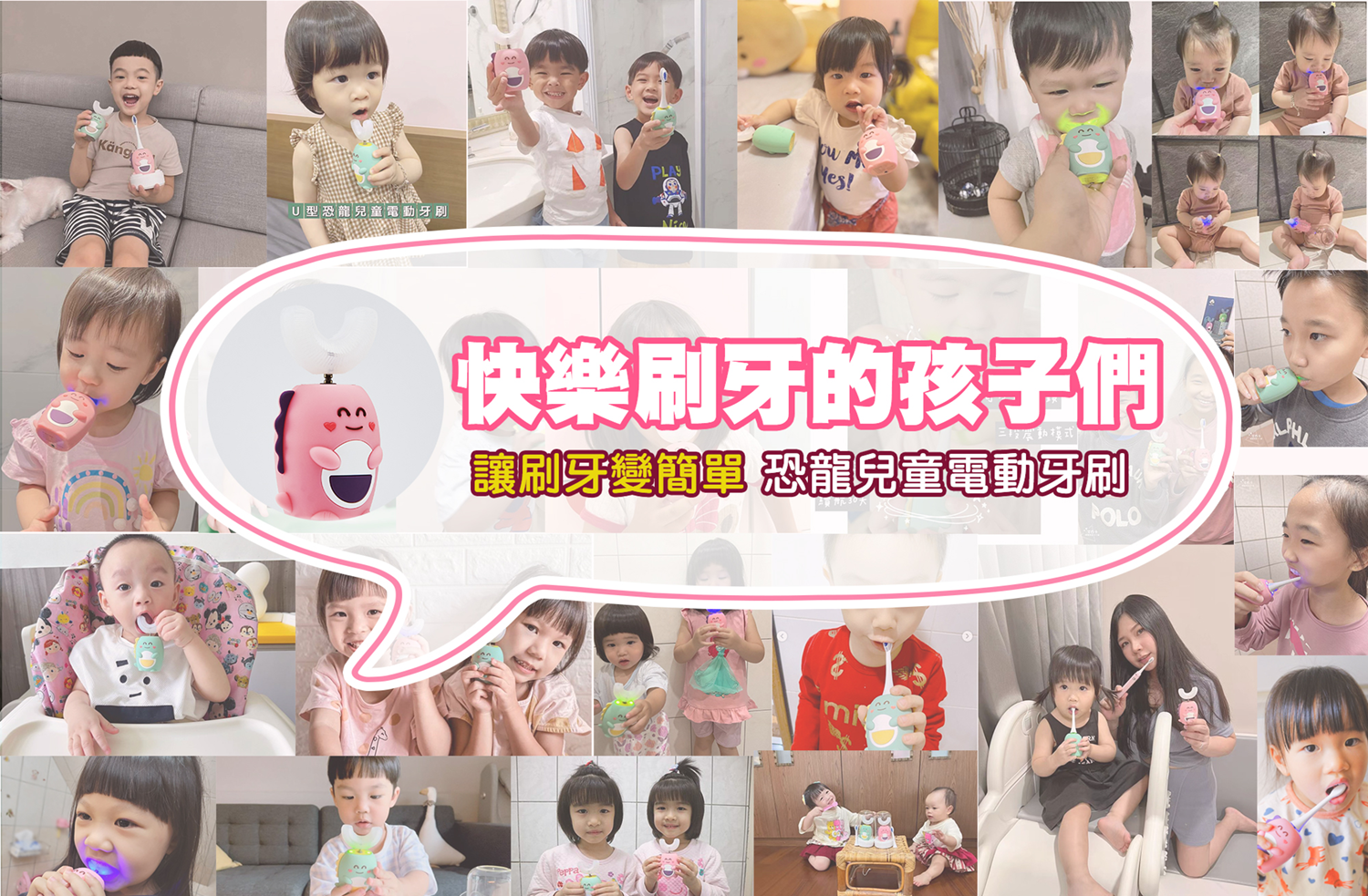 P優樂兒童U型恐龍電動牙刷商品說明