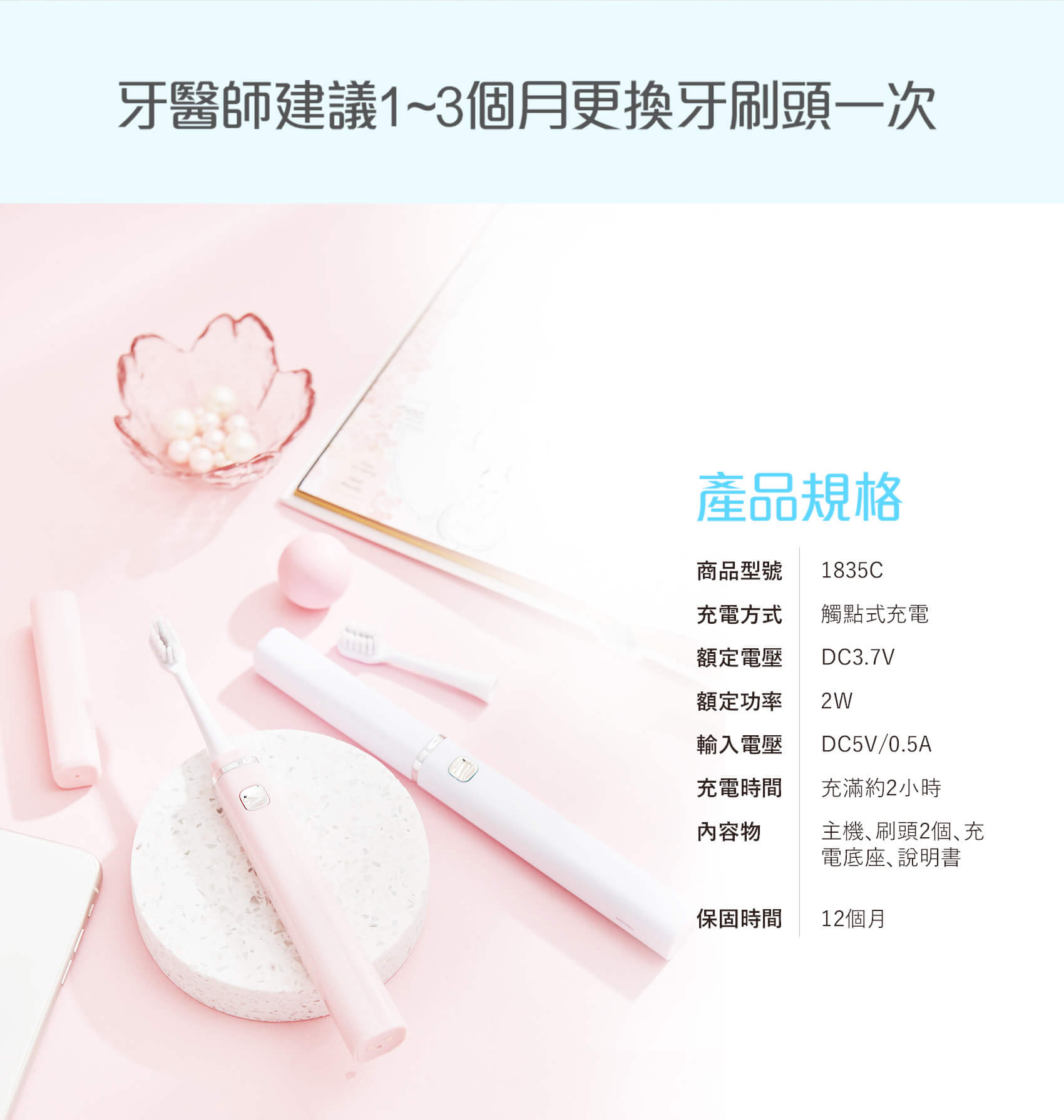優樂輕巧美型攜帶型電動牙刷商品說明12